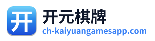开元棋牌 Logo